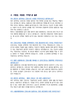 [면접족보] 간호사 채용 서울대병원 면접기출복원& 답변모음 면접족보 [[ 영역별진문과 답변 총53문항 ]] - 목차 참조 --12