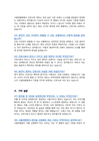 [면접족보] 간호사 채용 서울대병원 면접기출복원& 답변모음 면접족보 [[ 영역별진문과 답변 총53문항 ]] - 목차 참조 --13