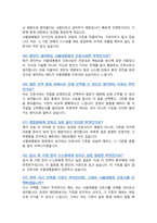 [면접족보] 간호사 채용 서울대병원 면접기출복원& 답변모음 면접족보 [[ 영역별진문과 답변 총53문항 ]] - 목차 참조 --14