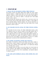 [면접족보] 간호사 채용 [[ 아주대병원 ]] 면접기출복원& 답변모음 면접족보 [ 영역별진문과 답변 총52문항 ]  -목차 참조--4