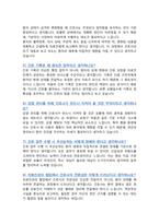 [면접족보] 간호사 채용 [[ 아주대병원 ]] 면접기출복원& 답변모음 면접족보 [ 영역별진문과 답변 총52문항 ]  -목차 참조--5