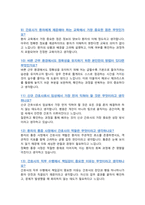 [면접족보] 간호사 채용 [[ 아주대병원 ]] 면접기출복원& 답변모음 면접족보 [ 영역별진문과 답변 총52문항 ]  -목차 참조--6