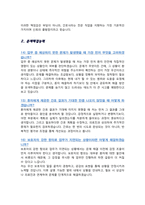 [면접족보] 간호사 채용 [[ 아주대병원 ]] 면접기출복원& 답변모음 면접족보 [ 영역별진문과 답변 총52문항 ]  -목차 참조--7