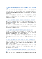 [면접족보] 간호사 채용 [[ 아주대병원 ]] 면접기출복원& 답변모음 면접족보 [ 영역별진문과 답변 총52문항 ]  -목차 참조--8