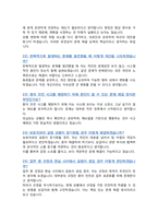 [면접족보] 간호사 채용 [[ 아주대병원 ]] 면접기출복원& 답변모음 면접족보 [ 영역별진문과 답변 총52문항 ]  -목차 참조--9