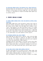 [면접족보] 간호사 채용 [[ 아주대병원 ]] 면접기출복원& 답변모음 면접족보 [ 영역별진문과 답변 총52문항 ]  -목차 참조--10