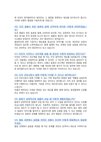 [면접족보] 간호사 채용 [[ 아주대병원 ]] 면접기출복원& 답변모음 면접족보 [ 영역별진문과 답변 총52문항 ]  -목차 참조--11