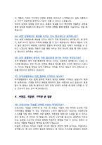 [면접족보] 간호사 채용 [[ 아주대병원 ]] 면접기출복원& 답변모음 면접족보 [ 영역별진문과 답변 총52문항 ]  -목차 참조--12