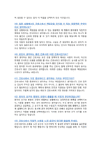 [면접족보] 간호사 채용 [[ 아주대병원 ]] 면접기출복원& 답변모음 면접족보 [ 영역별진문과 답변 총52문항 ]  -목차 참조--13