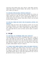 [면접족보] 간호사 채용 [[ 아주대병원 ]] 면접기출복원& 답변모음 면접족보 [ 영역별진문과 답변 총52문항 ]  -목차 참조--14