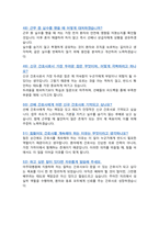 [면접족보] 간호사 채용 [[ 아주대병원 ]] 면접기출복원& 답변모음 면접족보 [ 영역별진문과 답변 총52문항 ]  -목차 참조--15