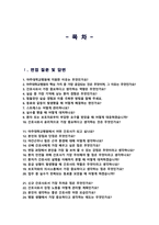 아주대병원 신규채용 간호사 면접기출질문&답변 49선 모음 (강추! 목차참조하세요)-2