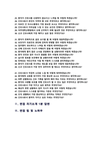 아주대병원 신규채용 간호사 면접기출질문&답변 49선 모음 (강추! 목차참조하세요)-3