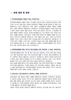 아주대병원 신규채용 간호사 면접기출질문&답변 49선 모음 (강추! 목차참조하세요)-4