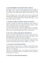 아주대병원 신규채용 간호사 면접기출질문&답변 49선 모음 (강추! 목차참조하세요)-8