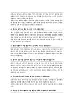 아주대병원 신규채용 간호사 면접기출질문&답변 49선 모음 (강추! 목차참조하세요)-9