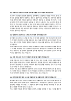 아주대병원 신규채용 간호사 면접기출질문&답변 49선 모음 (강추! 목차참조하세요)-11