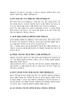 아주대병원 신규채용 간호사 면접기출질문&답변 49선 모음 (강추! 목차참조하세요)-12