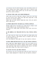 아주대병원 신규채용 간호사 면접기출질문&답변 49선 모음 (강추! 목차참조하세요)-13