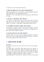 아주대병원 신규채용 간호사 면접기출질문&답변 49선 모음 (강추! 목차참조하세요)-14