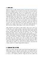 이화여자대학교 교육대학원 영양교육전공 연구계획서-2