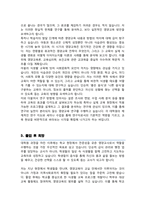 이화여자대학교 교육대학원 영양교육전공 연구계획서-3