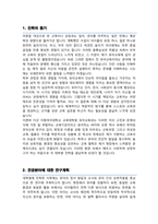 이화여자대학교 교육대학원 유아교육전공 연구계획서-2