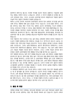 이화여자대학교 교육대학원 유아교육전공 연구계획서-3