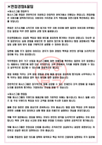 퍼시스그룹 면접기출(최신)+꿀팁[최종합격!] +1000대기업 1차 직무면접 + 2차 임원면접 최종합격자 답안-3