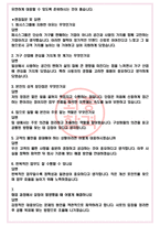 퍼시스그룹 면접기출(최신)+꿀팁[최종합격!] +1000대기업 1차 직무면접 + 2차 임원면접 최종합격자 답안-4