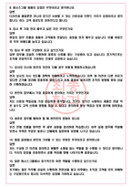 퍼시스그룹 면접기출(최신)+꿀팁[최종합격!] +1000대기업 1차 직무면접 + 2차 임원면접 최종합격자 답안-5