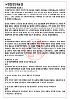 한국문학번역원 면접기출(최신)+꿀팁[최종합격!] +1000대기업 1차 직무면접 + 2차 임원면접 최종합격자 답안-3