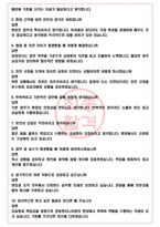 경동엔지니어링 면접기출(최신)+꿀팁[최종합격!] +1000대기업 1차 직무면접 + 2차 임원면접 최종합격자 답안-4
