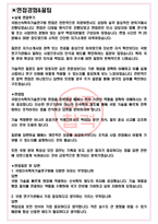 국방신속획득기술연구원 면접기출(최신)+꿀팁[최종합격!] +1000대기업 1차 직무면접 + 2차 임원면접 최종합격자 답안-3