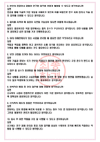 국방신속획득기술연구원 면접기출(최신)+꿀팁[최종합격!] +1000대기업 1차 직무면접 + 2차 임원면접 최종합격자 답안-4