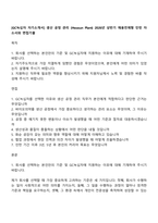 [GC녹십자 자기소개서] 생산 공정 관리 (Hwasun Plant) 2026년 상반기 채용전제형 인턴 자소서와 면접기출-1