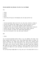 한국교육시설안전원 7급_건축(신입) 자기소개서 자소서 및 면접질문-1