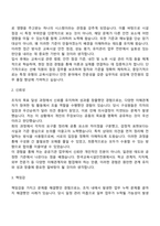 한국교육시설안전원 7급_건축(신입) 자기소개서 자소서 및 면접질문-2
