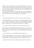 한국교육시설안전원 7급_건축(신입) 자기소개서 자소서 및 면접질문-4