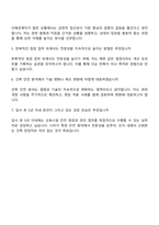 한국교육시설안전원 7급_건축(신입) 자기소개서 자소서 및 면접질문-5