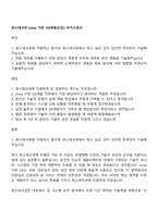 윈스테크넷 Linux 기반 OS개발(신입) 자기소개서-1