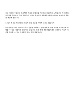 윈스테크넷 Linux 기반 OS개발(신입) 자기소개서-5