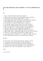 [국순당 면접] 영업(국내주류) 신입사원 2025면접족보, 1분 자기소개, 압박질문답변, 면접기출-1