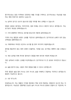 [국순당 면접] 영업(국내주류) 신입사원 2025면접족보, 1분 자기소개, 압박질문답변, 면접기출-5