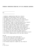 현대종합금속 수출영업부(태국) 면접질문기출, 1분 자기소개, 압박질문답변, 2025면접족보-1