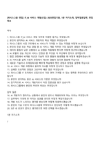 [퍼시스그룹 면접] IT_AI 서비스 개발(신입) 2025면접기출, 1분 자기소개, 압박질문답변, 면접족보-1
