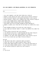 퍼시스그룹 IT_풀필먼트 시스템 개발(신입) 2025면접족보, 1분 스피치, 면접질문기출-1