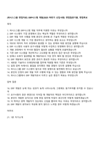 (퍼시스그룹 면접자료) ERP시스템 개발(2025 하반기 신입사원) 면접질문기출, 면접족보-1