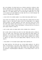 (퍼시스그룹 면접자료) ERP시스템 개발(2025 하반기 신입사원) 면접질문기출, 면접족보-3