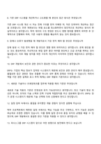 (퍼시스그룹 면접자료) ERP시스템 개발(2025 하반기 신입사원) 면접질문기출, 면접족보-4